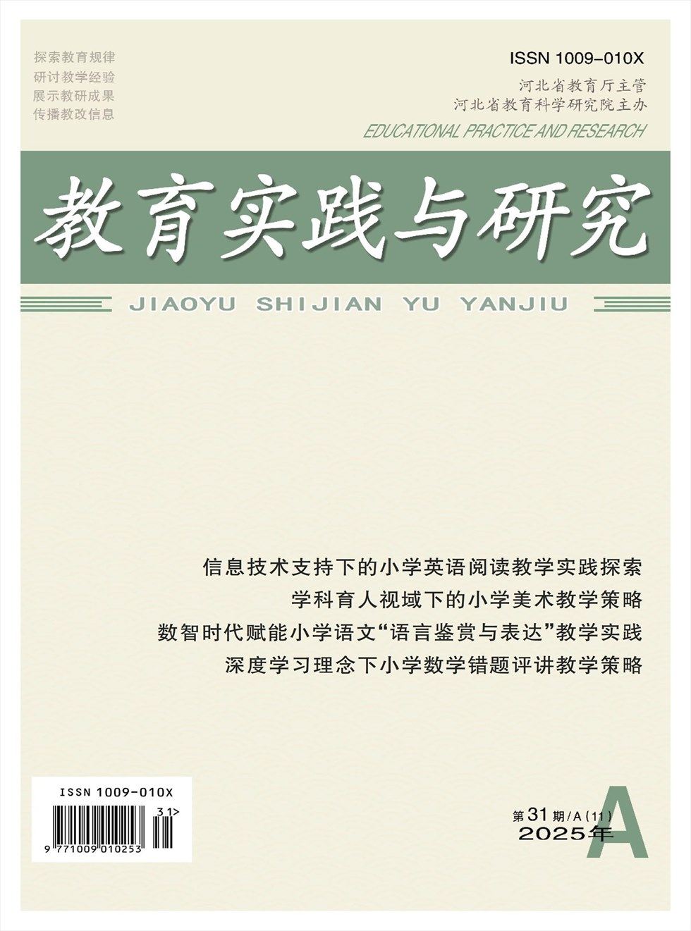 教育实践与研究·小学课程版