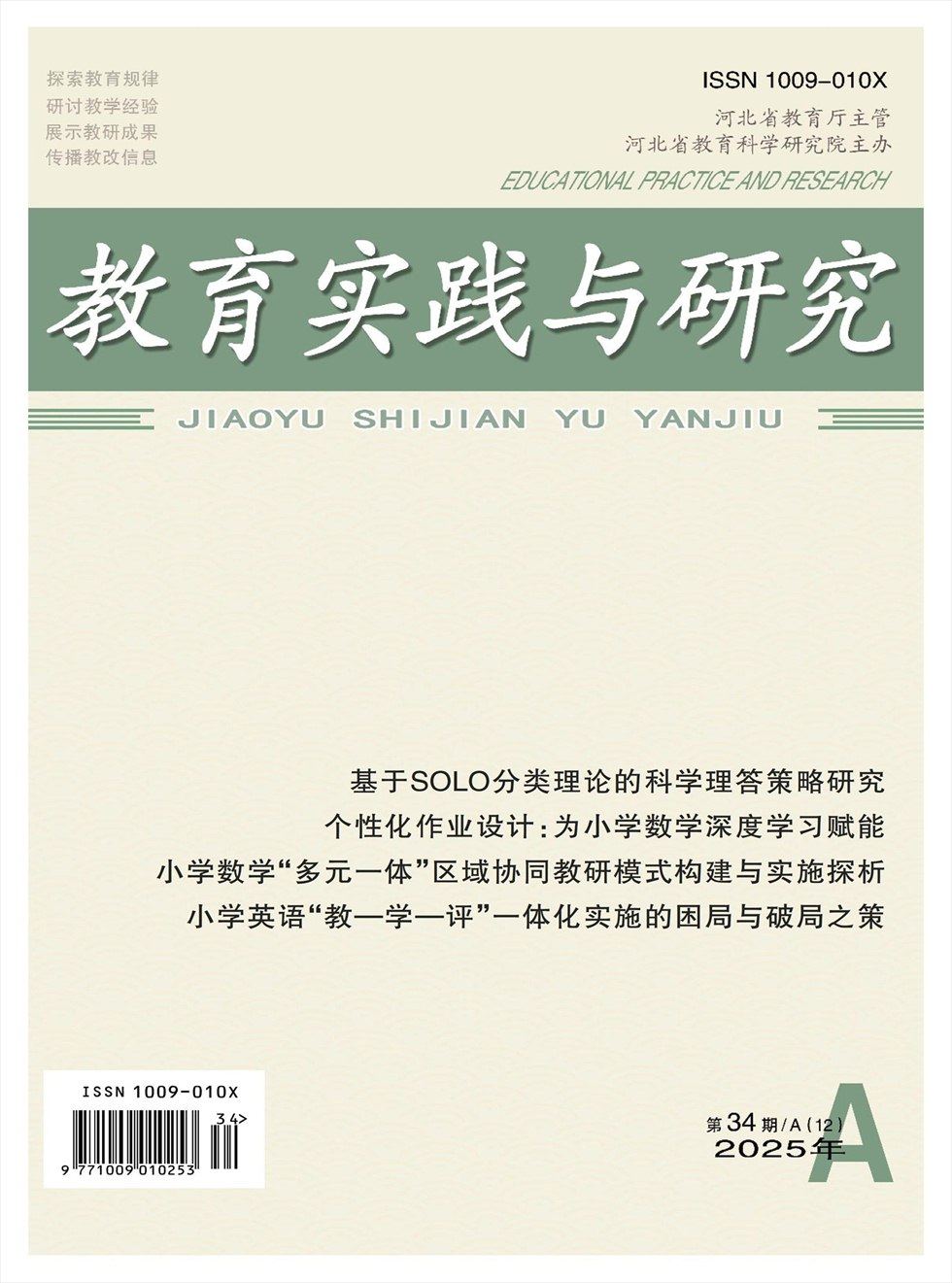 教育实践与研究·小学课程版