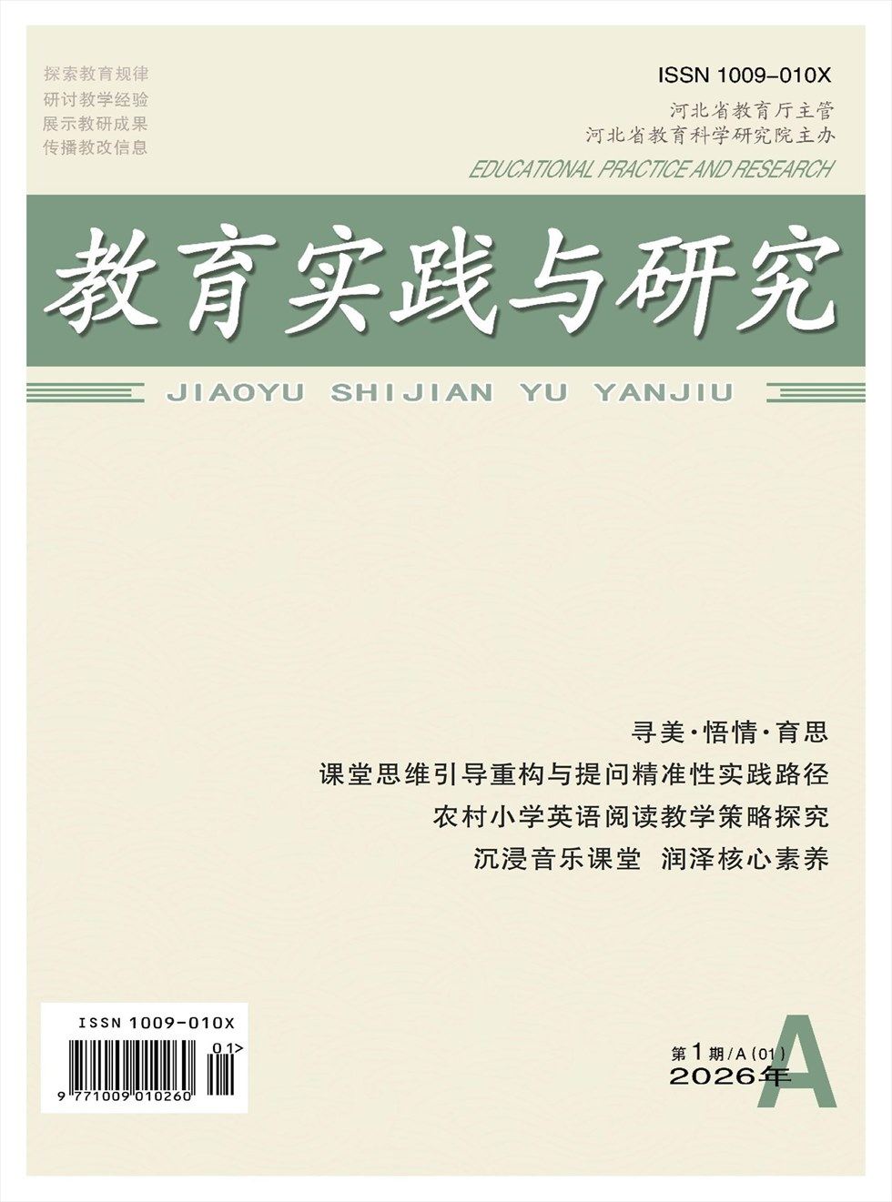 教育实践与研究·小学课程版