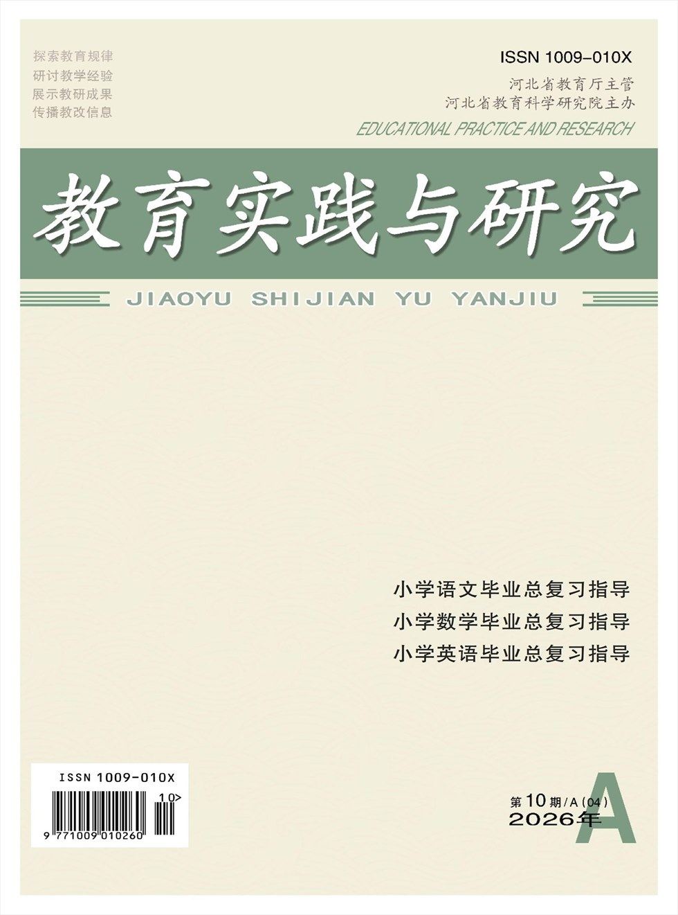 教育实践与研究·小学课程版