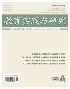 教育实践与研究·小学课程版