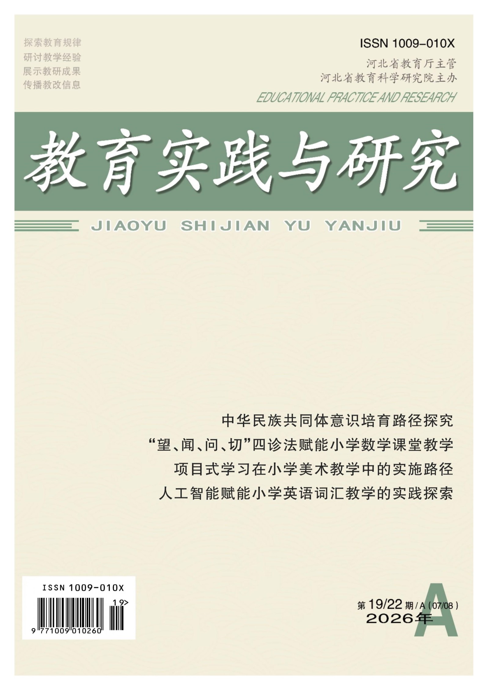 教育实践与研究·小学课程版