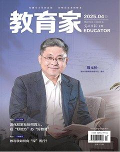 教育家