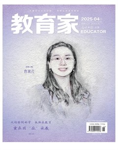 教育家