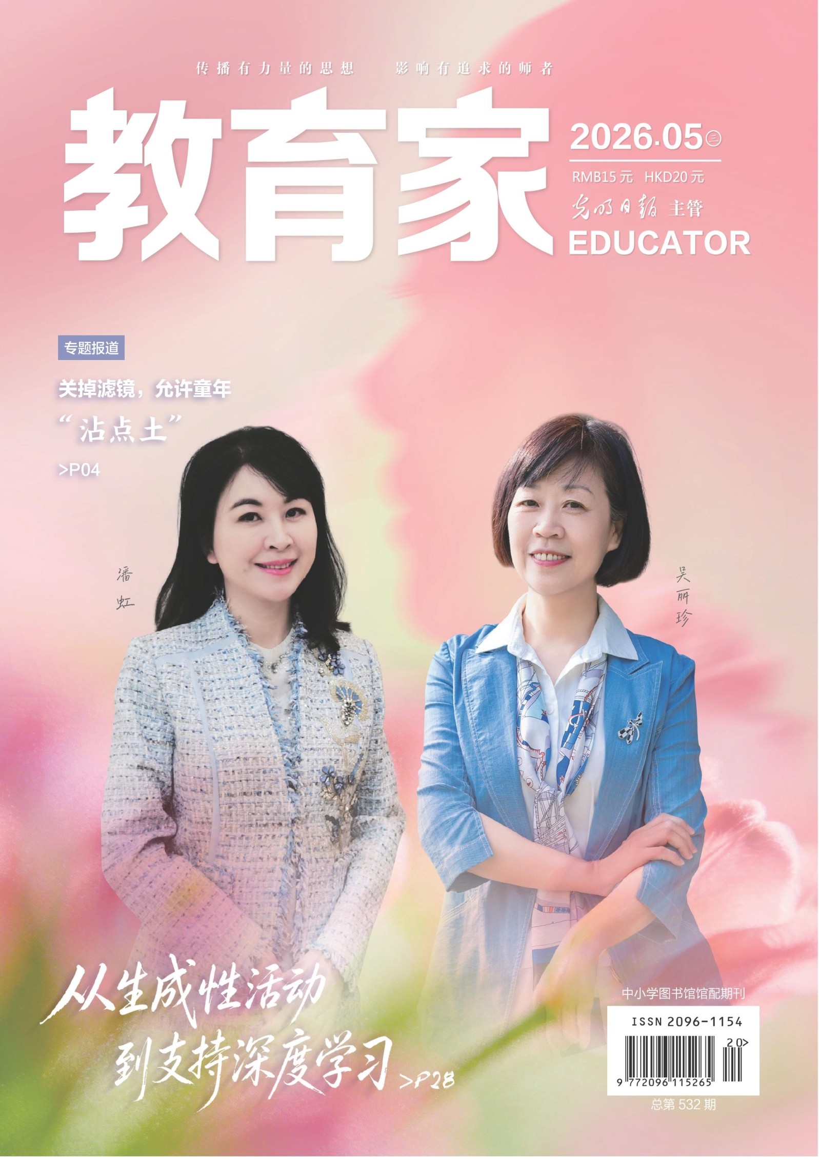 教育家 第20期