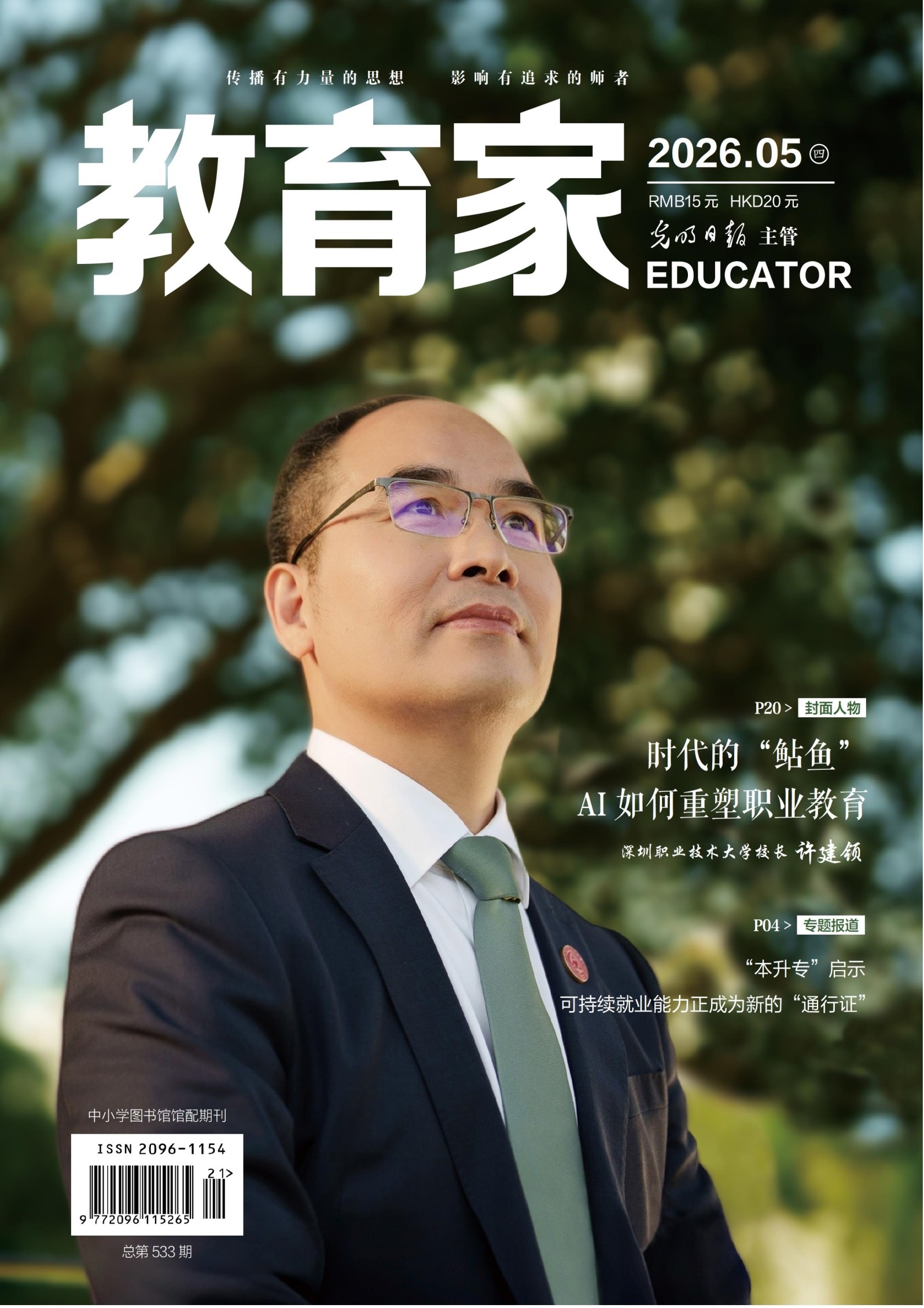 教育家 第21期