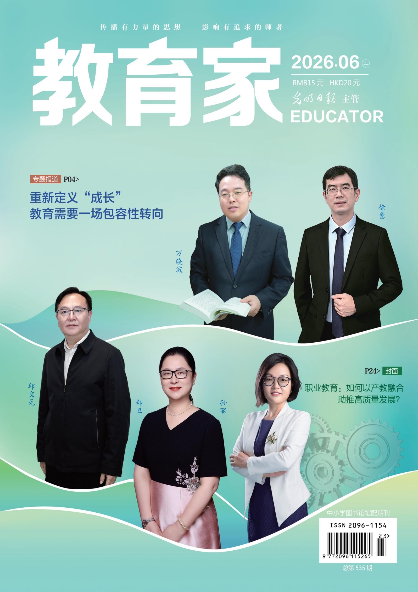 2026年第23期
