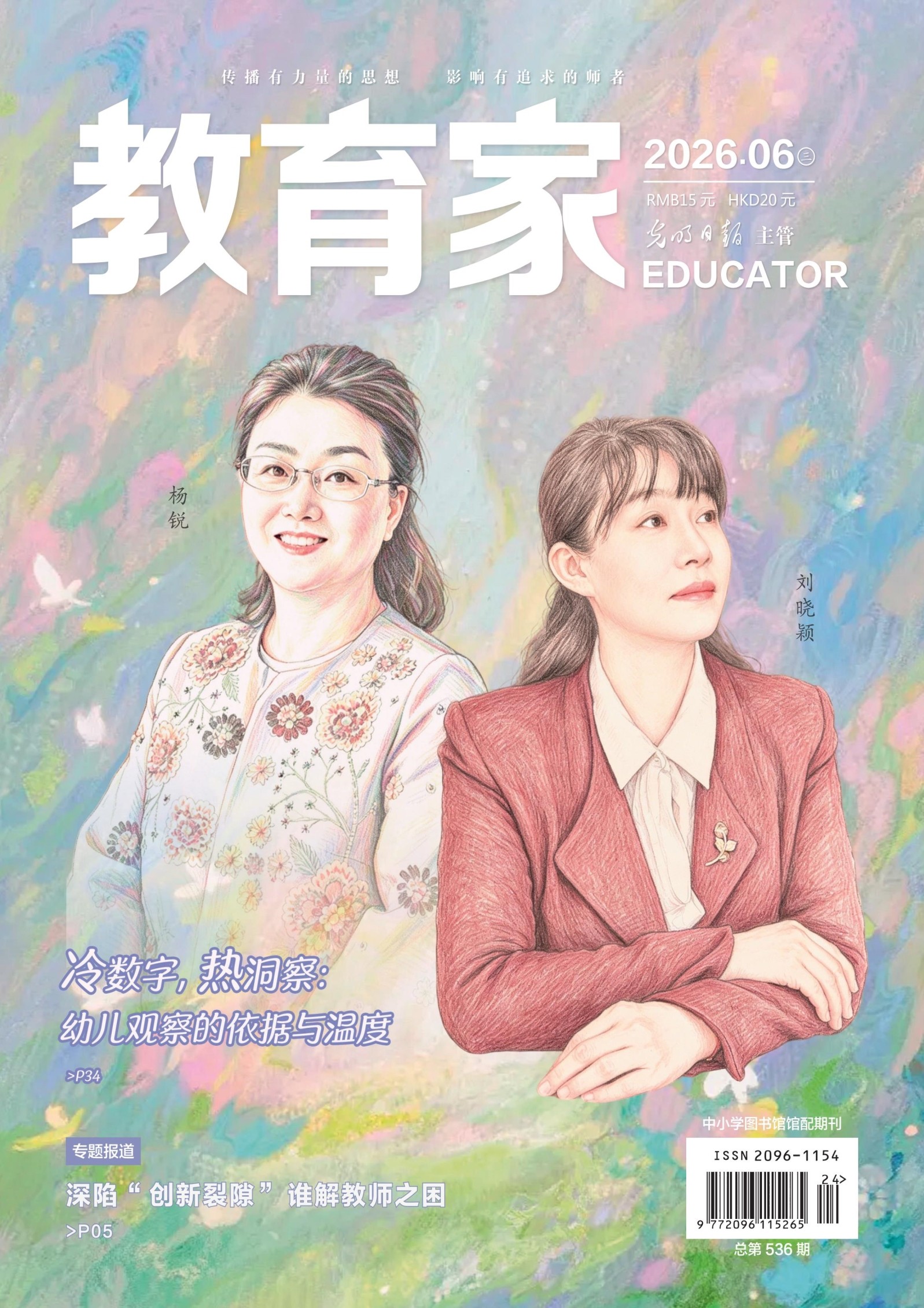 2026年第24期