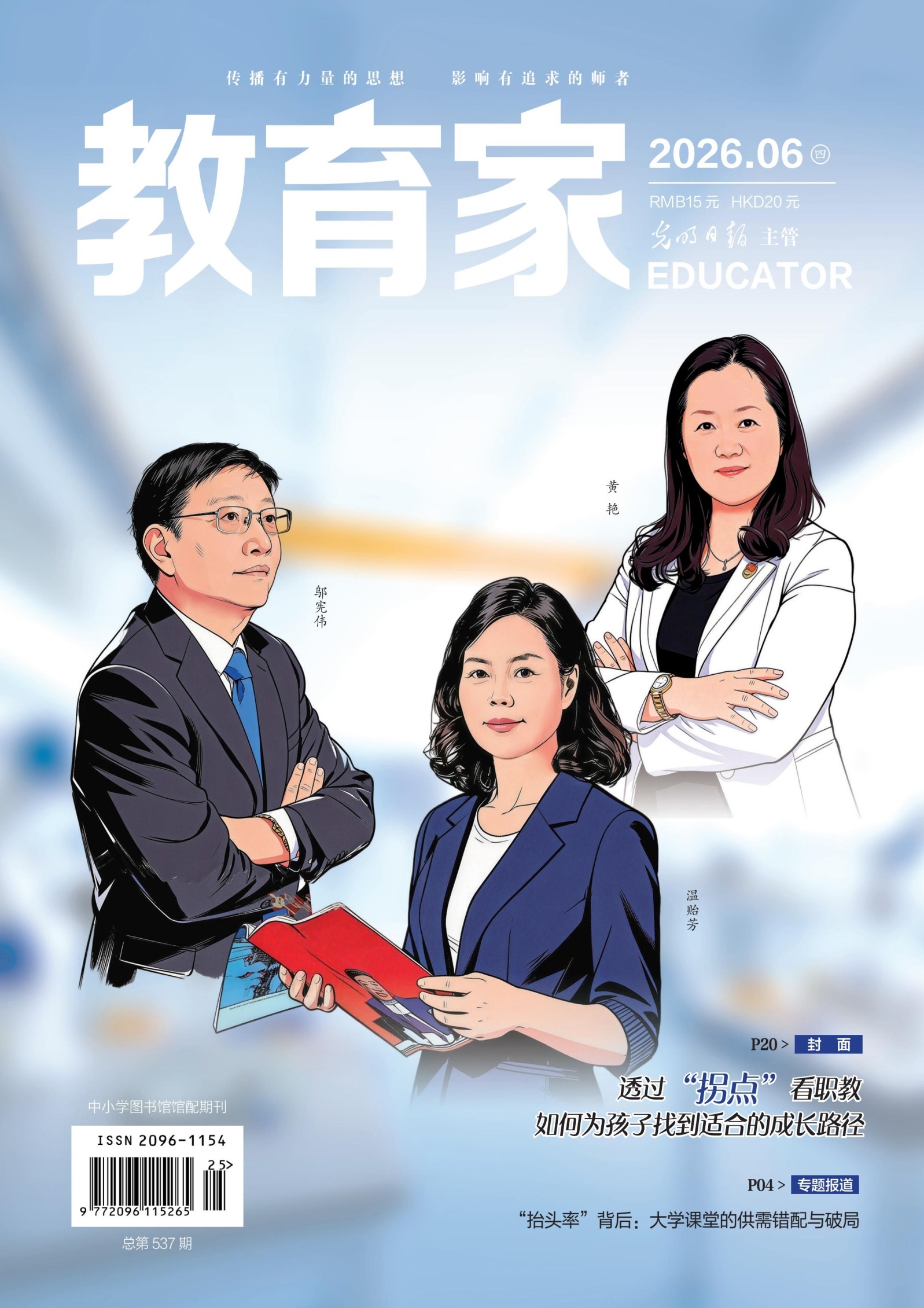 2026年第25期