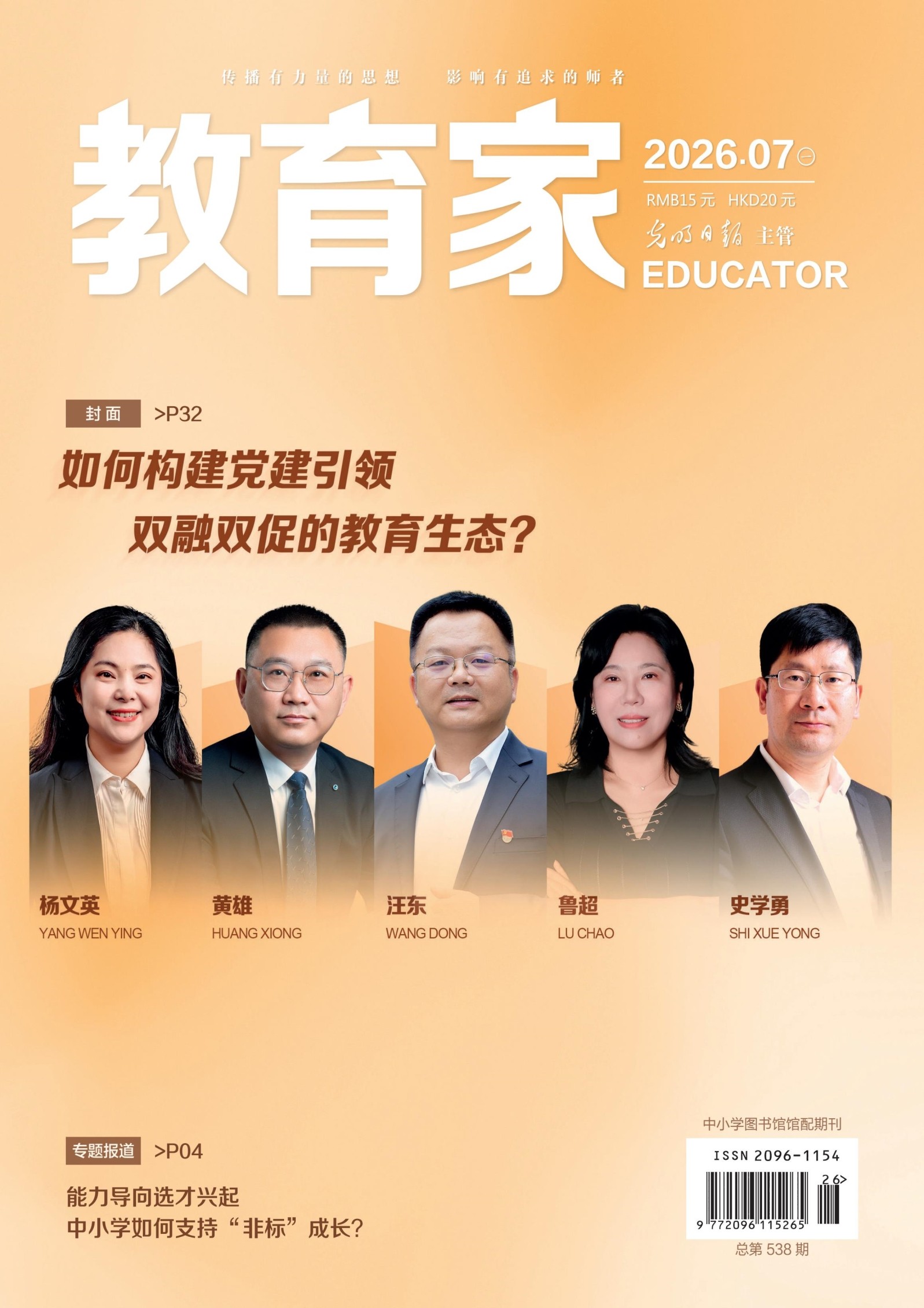 2026年第26期