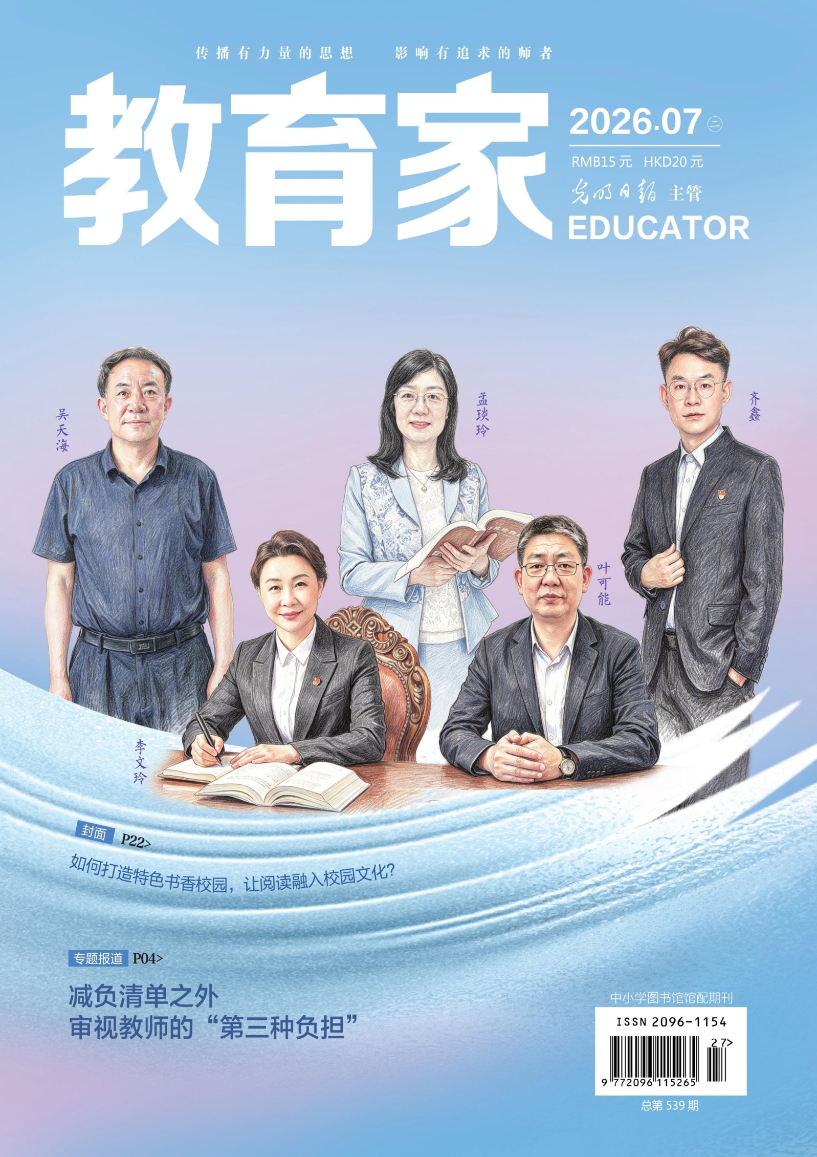 2026年第27期