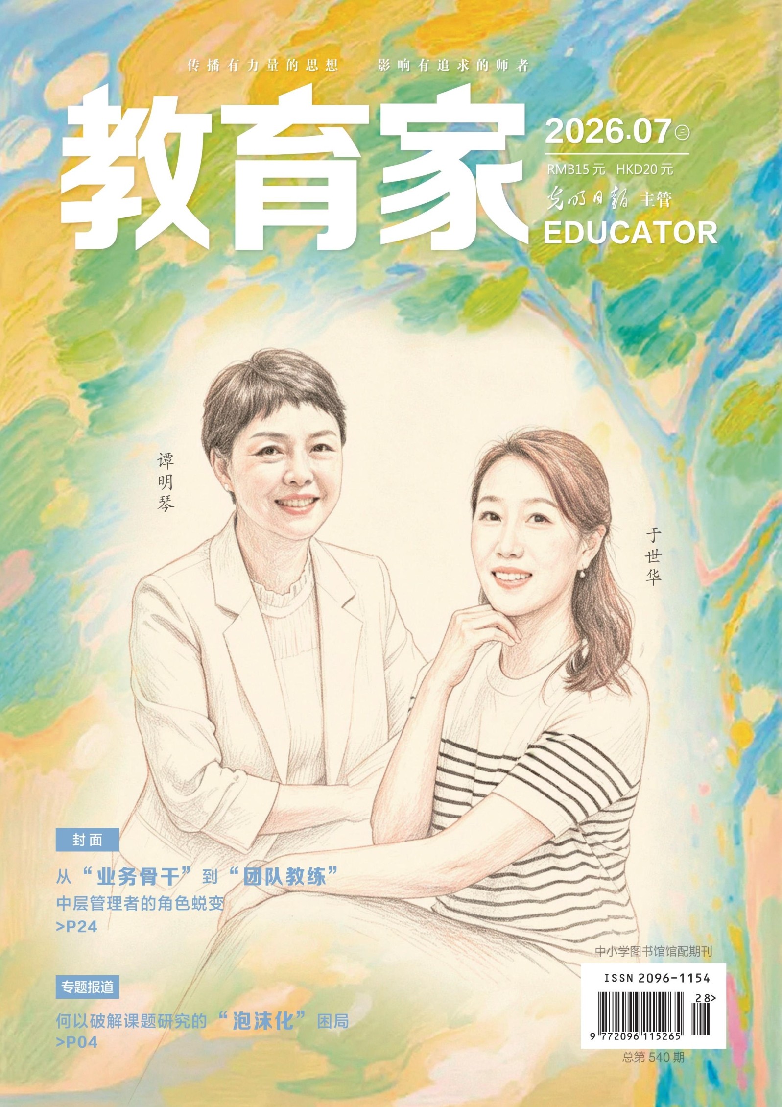 2026年第28期