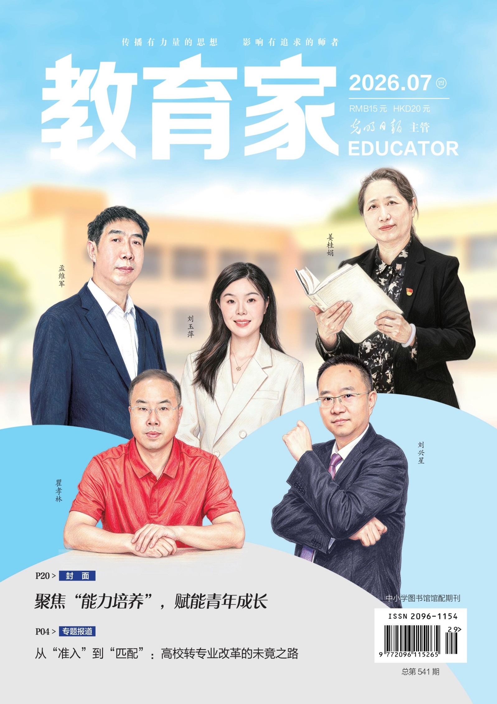 教育家