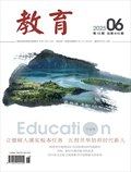 教育·教育实践