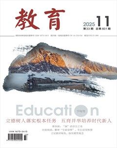 教育·教育实践