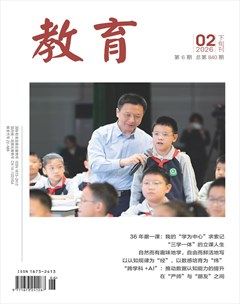 教育·教育实践