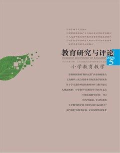 教育研究與評論（小學教育教學）