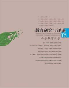教育研究与评论（小学教育教学）