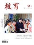 教育（中旬刊）
