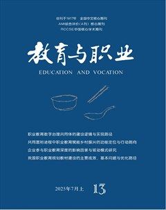 教育與職業(yè)(上)