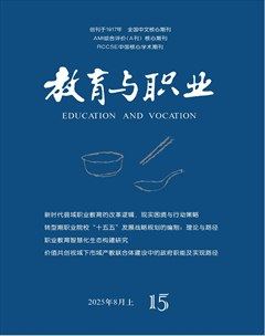 教育與職業(yè)(上)