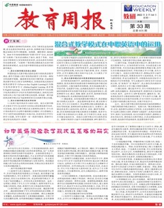 教育周报·教研版