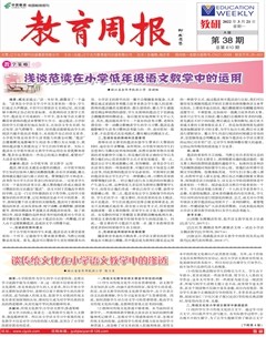 教育周报·教研版