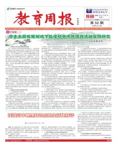 教育周报·教研版
