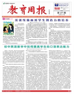 教育周报·教研版