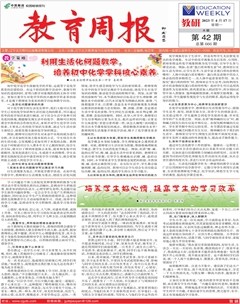 教育周报·教研版