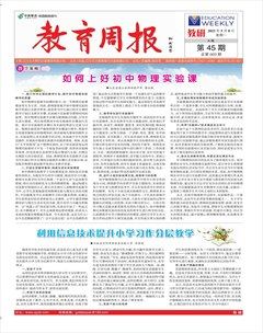 教育周报·教研版