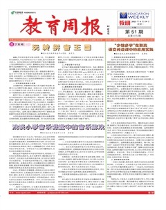 教育周报·教研版