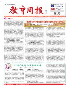 教育周報·教研版