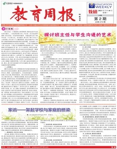 教育周报·教研版
