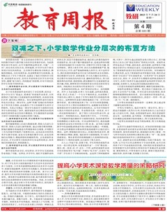 教育周报·教研版