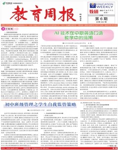 教育周报·教研版