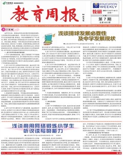 教育周报·教研版