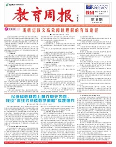 教育周报·教研版