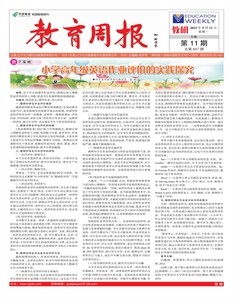 教育周报·教研版