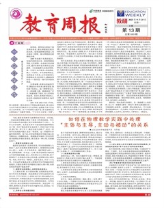 教育周报·教研版