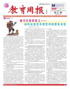 教育周报·教研版