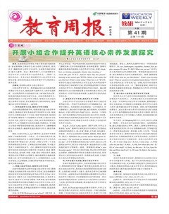 教育周报·教研版