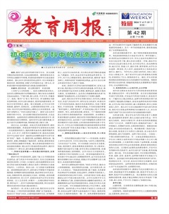 教育周報(bào)·教研版