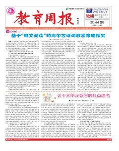 教育周报·教研版