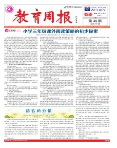教育周报·教研版