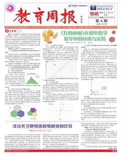 教育周報(bào)·教研版