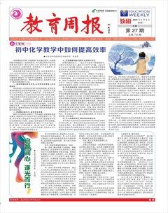 教育周报·教研版