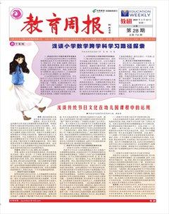 教育周报·教研版