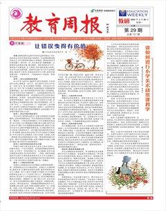 教育周报·教研版