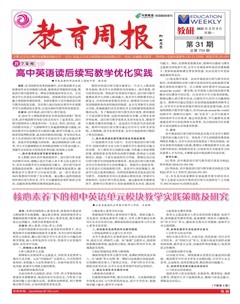 教育周报·教研版